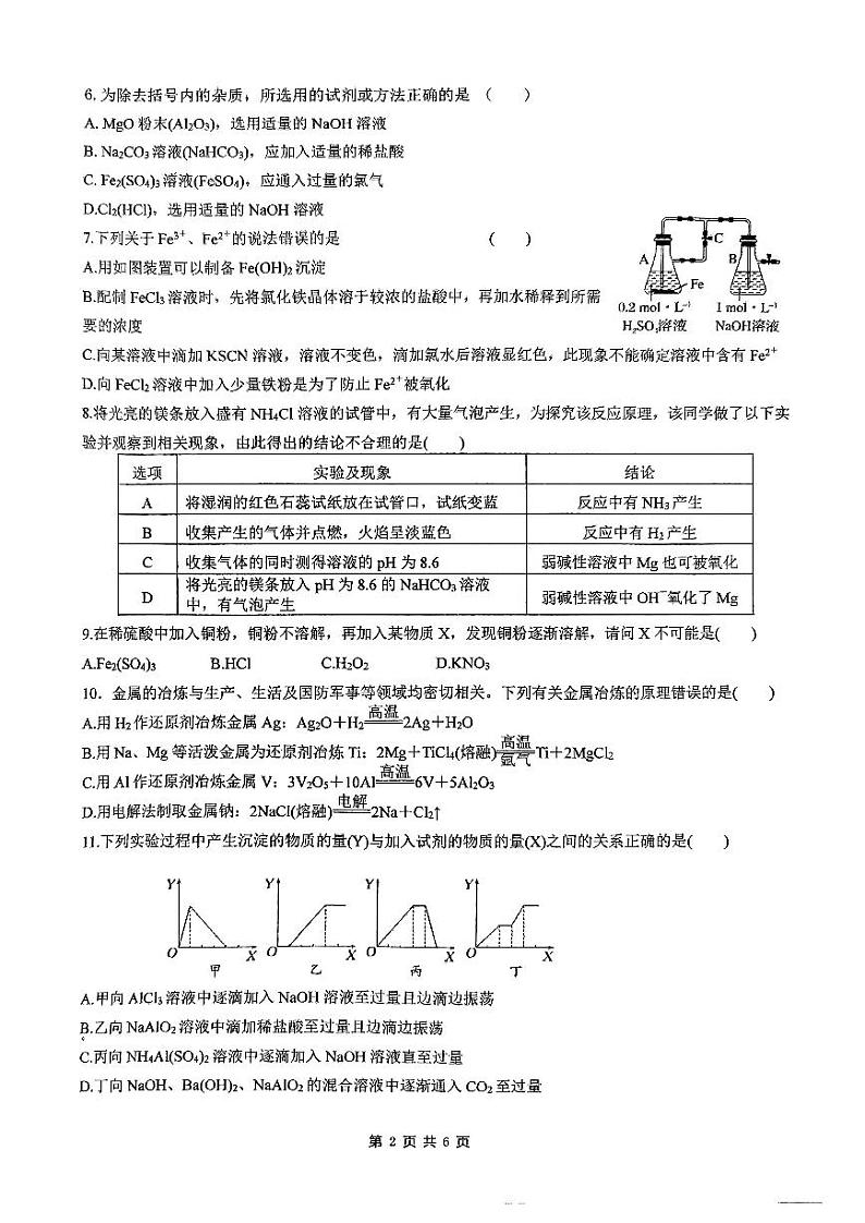 2024西安铁一中学高三上学期9月月考试题化学PDF版含答案02