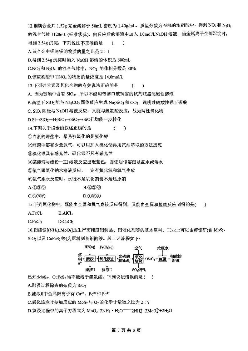 2024西安铁一中学高三上学期9月月考试题化学PDF版含答案03