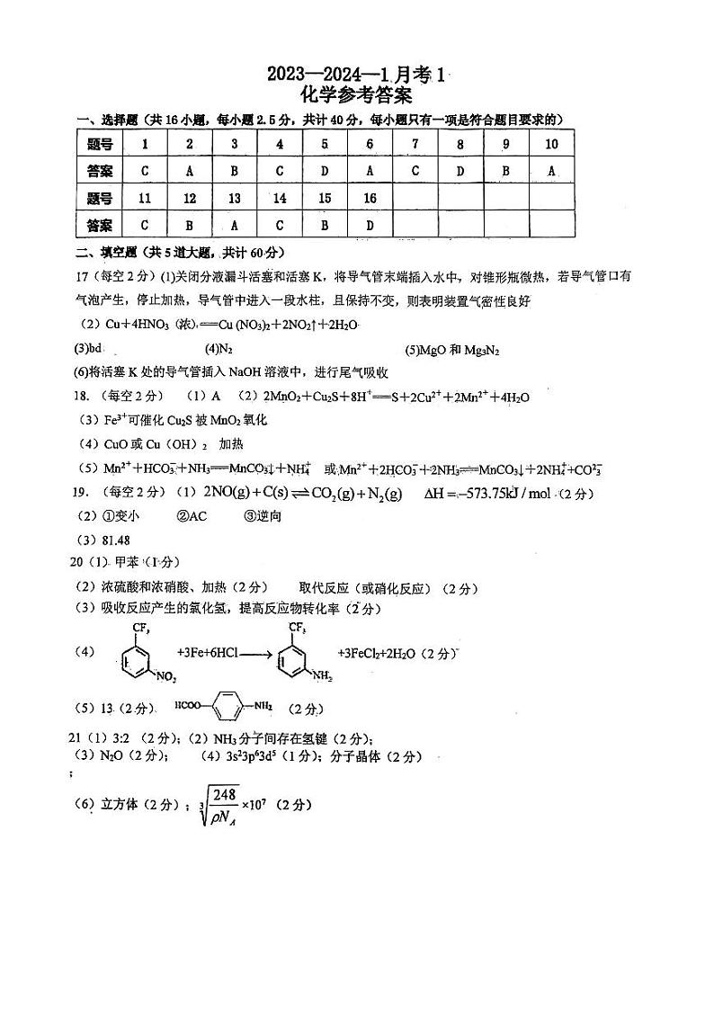 2024西安铁一中学高三上学期9月月考试题化学PDF版含答案01