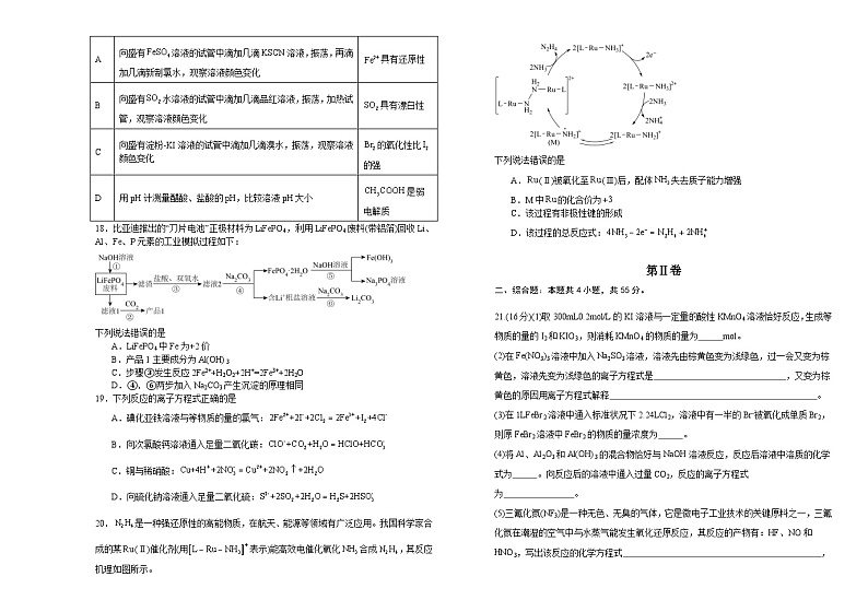 2024长春外国语学校高三上学期开学考试化学试题含解析第3页
