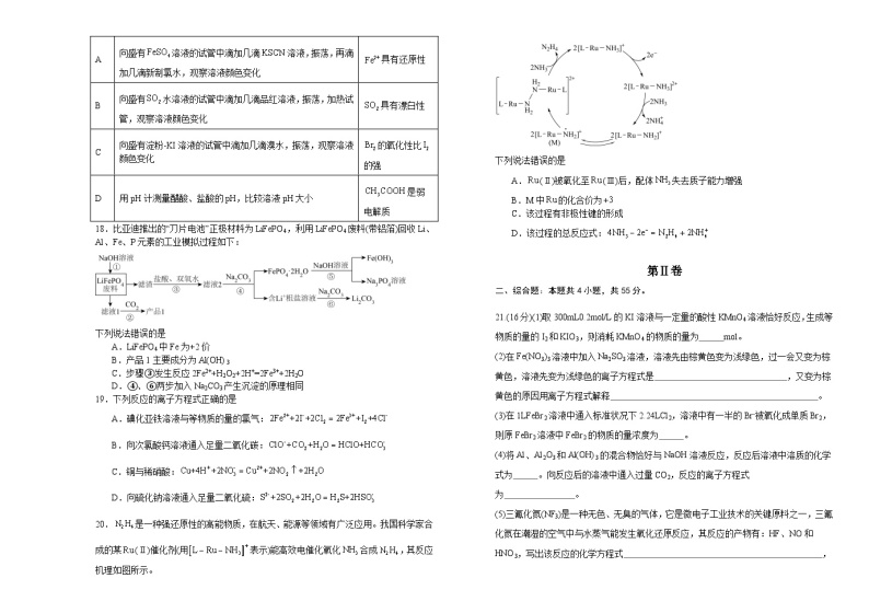 2024长春外国语学校高三上学期开学考试化学试题含解析03