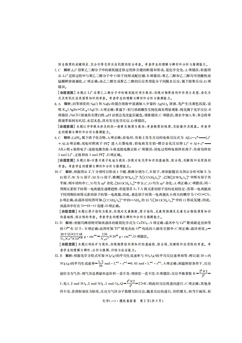 2024河北省高三上学期开学省级联测考试化学PDF版含解析02