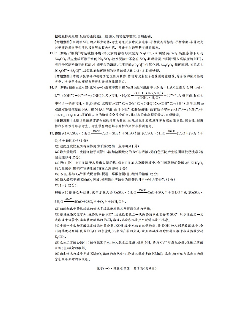 2024河北省高三上学期开学省级联测考试化学PDF版含解析03