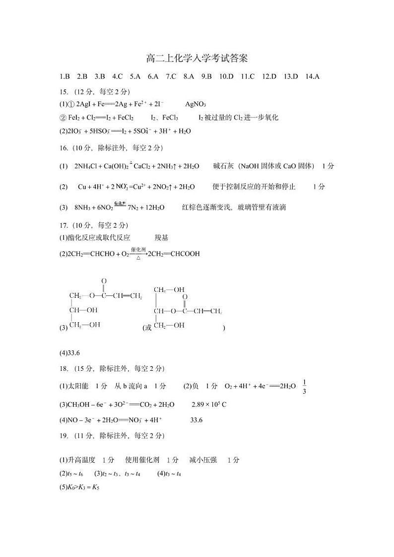 化学答案第1页