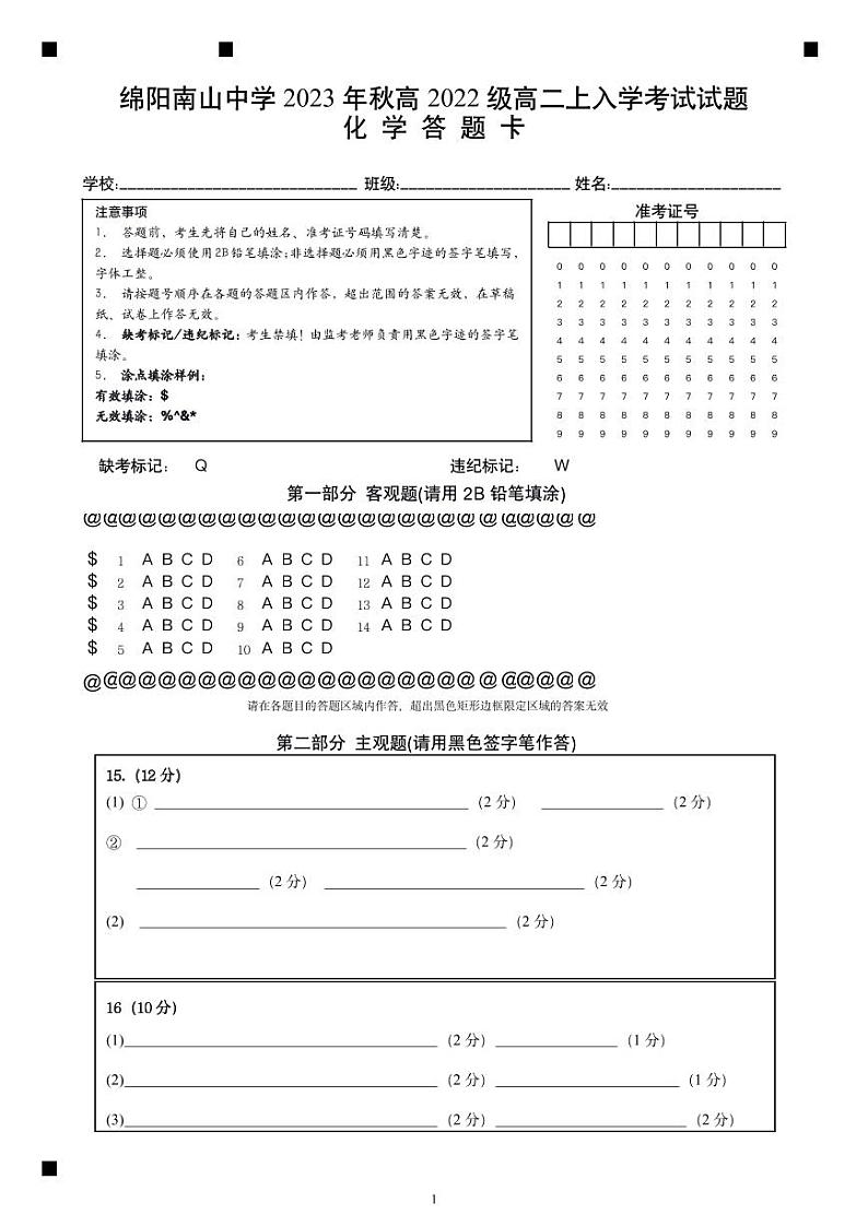 高二上入学考试化学答题卡第1页