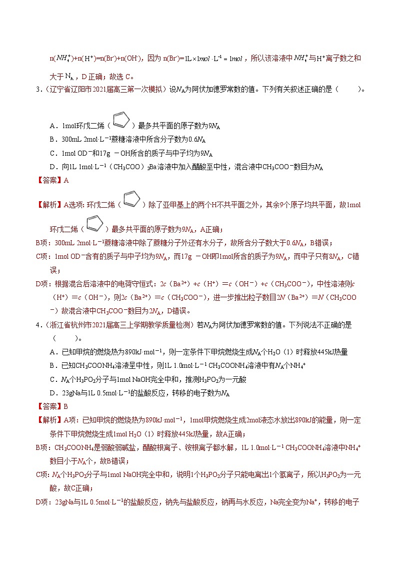 第一章 化学计量在实验中的应用（综合检测）（解析版）-【高考引领教学】2023届高考化学一轮针对性复习方案（全国通用）第2页