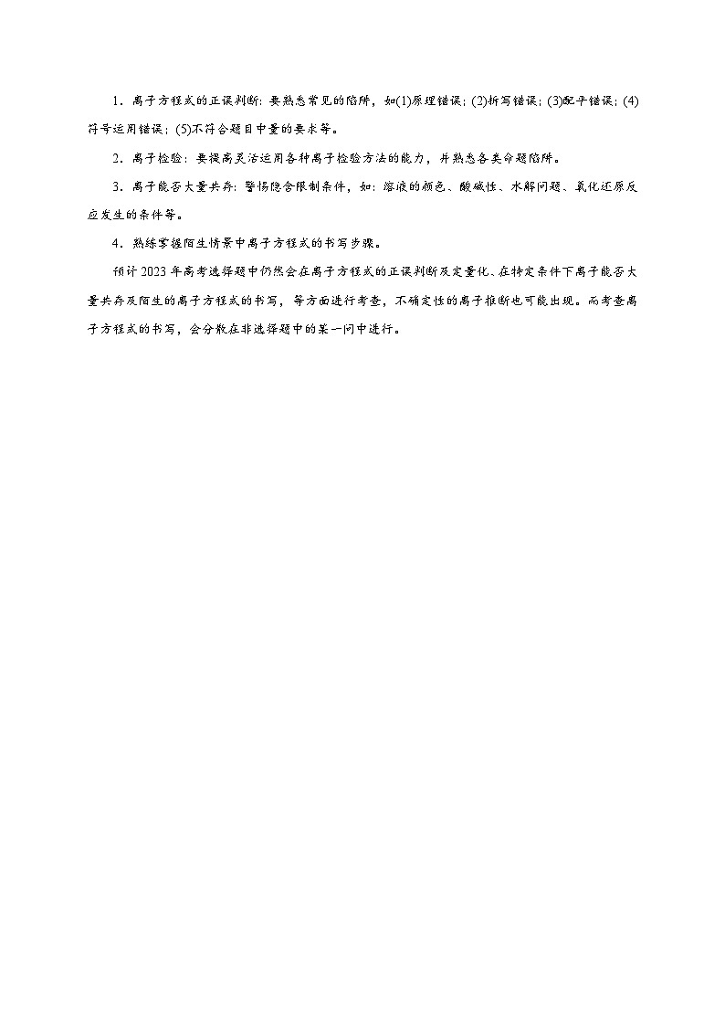 高考化学一轮复习：《第6讲 离子反应 离子方程式》（教师版）第2页