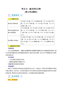 考点09  氯及其化合物-备战2024年高考化学一轮复习考点帮（全国通用）(核心考点精讲)