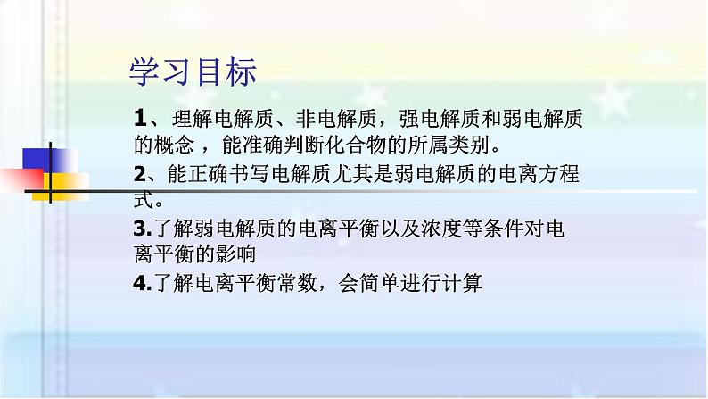 化学选修四-第三章水溶液中的电离平衡第一节弱电解质的电离课件PPT第3页