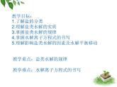 化学选修四-第三章水溶液中的离子平衡第三节盐类的水解课件PPT