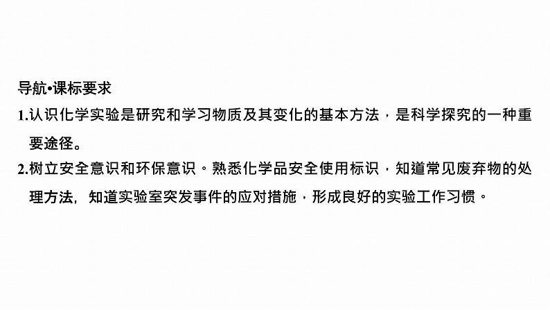 2024届高三化学高考备考一轮复习专题：化学实验的常用仪器和基本操作课件第2页