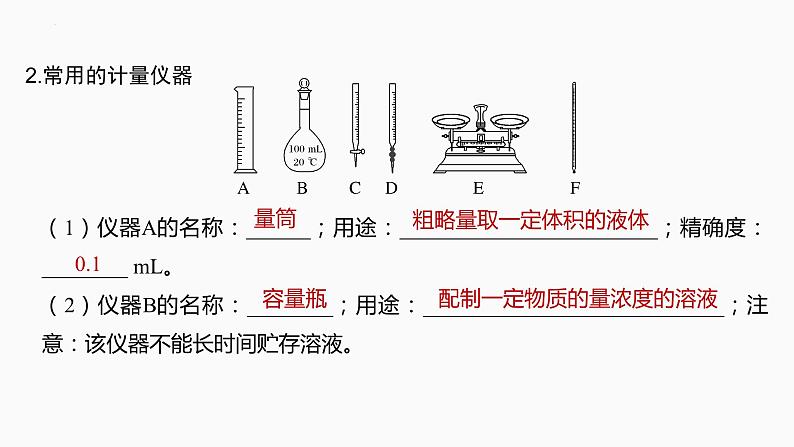 2024届高三化学高考备考一轮复习专题：化学实验的常用仪器和基本操作课件第6页