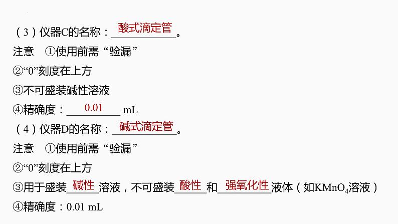 2024届高三化学高考备考一轮复习专题：化学实验的常用仪器和基本操作课件第7页