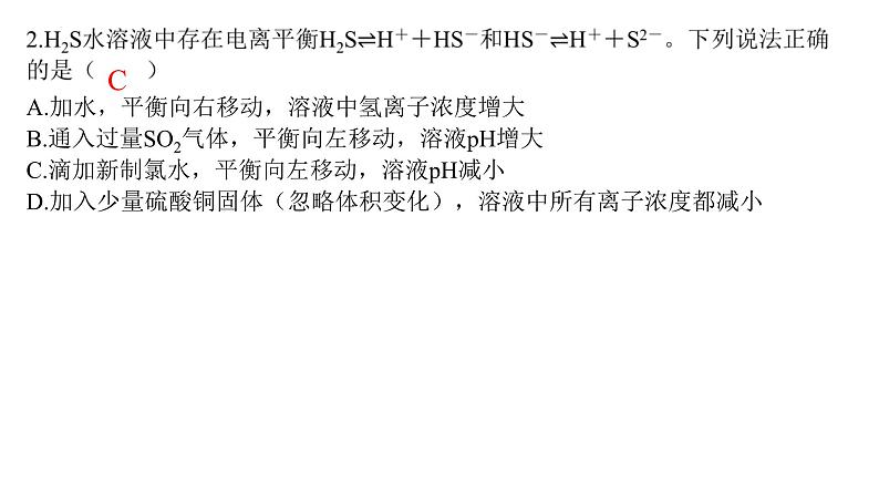 2024届高三化学高考备考一轮复习专题：弱电解质的电离平衡课件08