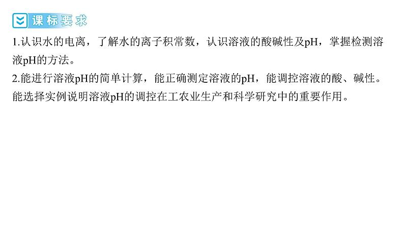 2024届高三化学高考备考一轮复习专题：水的电离和溶液的酸碱性课件第2页