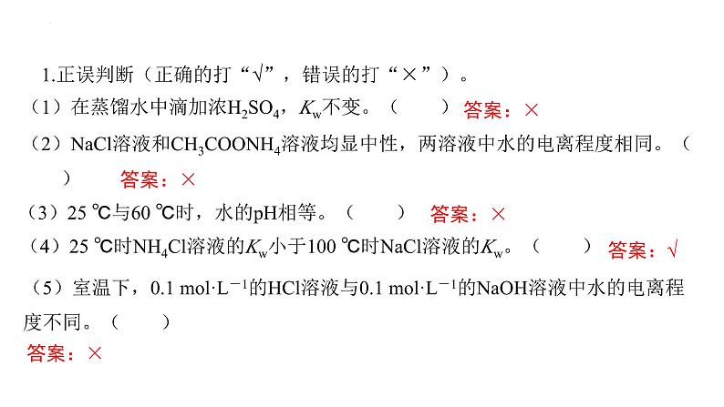 2024届高三化学高考备考一轮复习专题：水的电离和溶液的酸碱性课件第6页