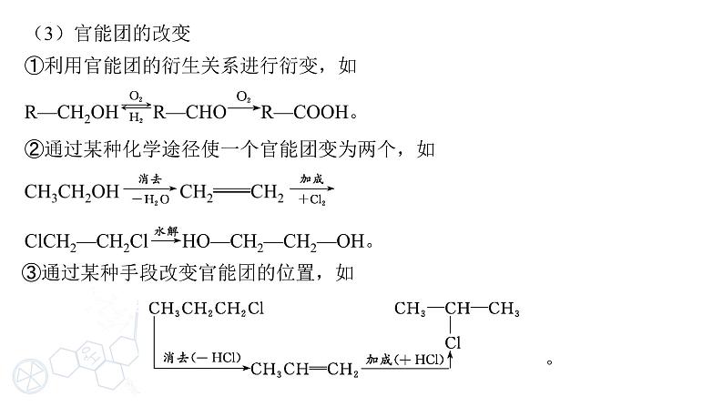 2024届高三化学高考备考一轮复习专题：有机合成课件第8页