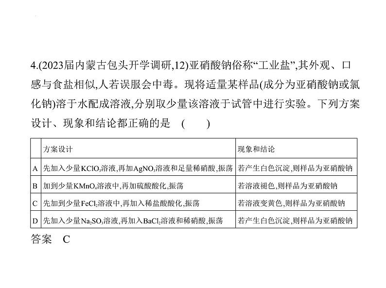 2024届高三化学高考备考一轮复习专题5金属及其化合物1_2.习题部分课件第5页