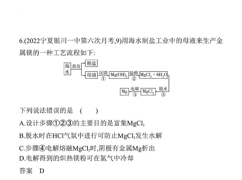 2024届高三化学高考备考一轮复习专题5金属及其化合物1_2.习题部分课件第7页