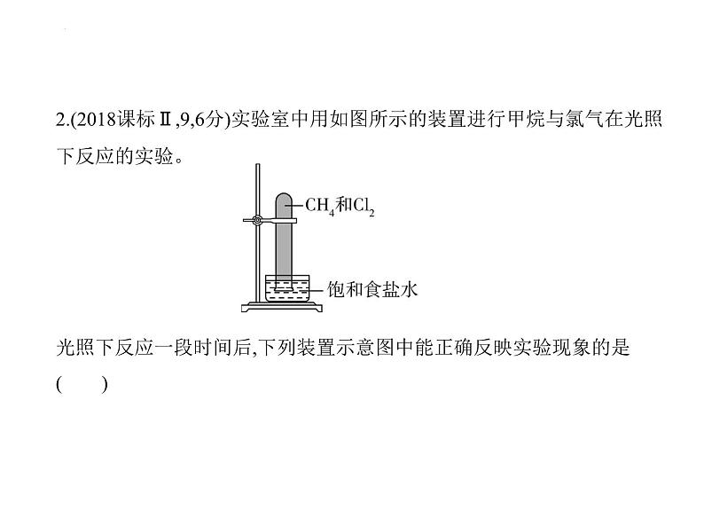 2024届高三化学高考备考一轮复习专题13常见有机化合物1_2.习题部分课件第3页