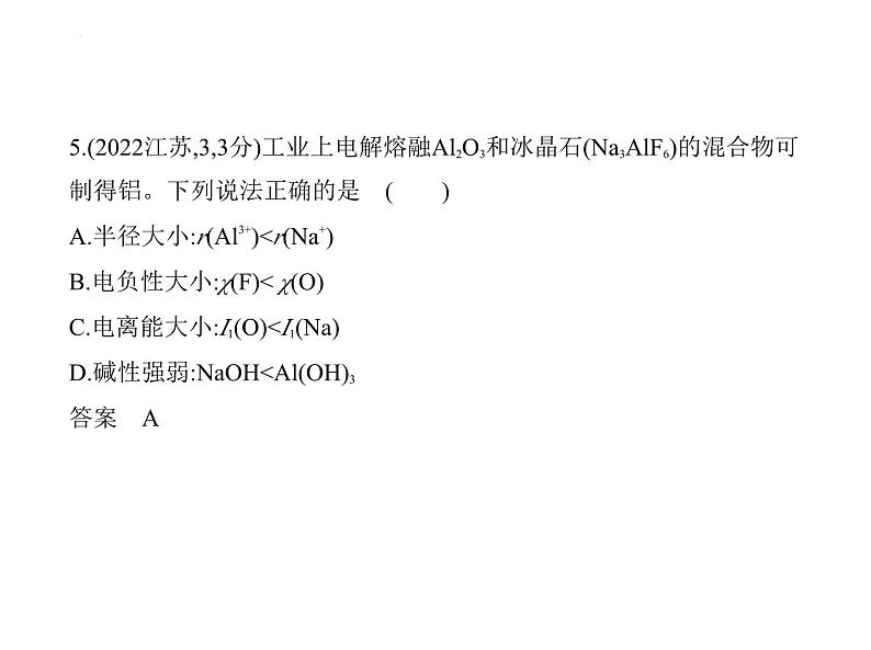 2024届高三化学高考备考一轮复习专题16物质结构与性质1_2.习题部分课件06
