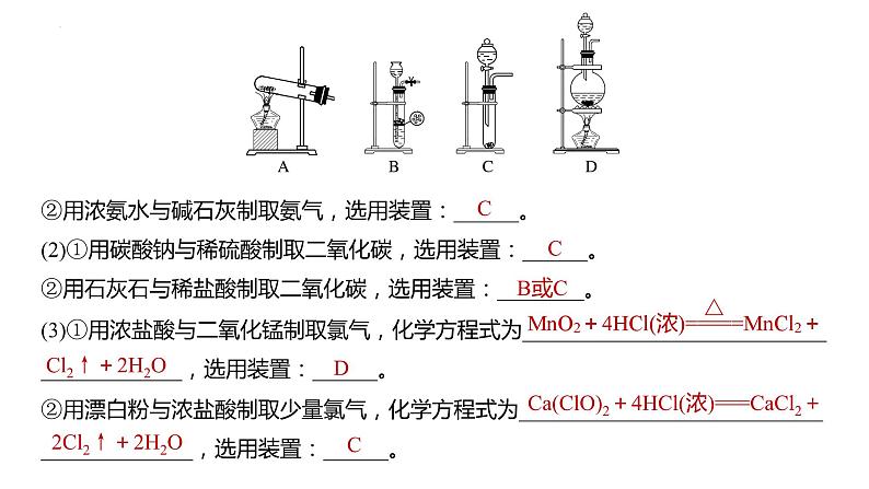 2024届高三化学高考备考一轮复习专题课件 鲁科版-第10章 第66讲　以物质制备为主的综合实验第6页