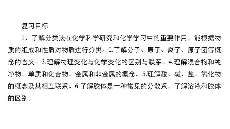 2024届高三化学高考备考一轮复习专题物质的分类及转化课件第3页