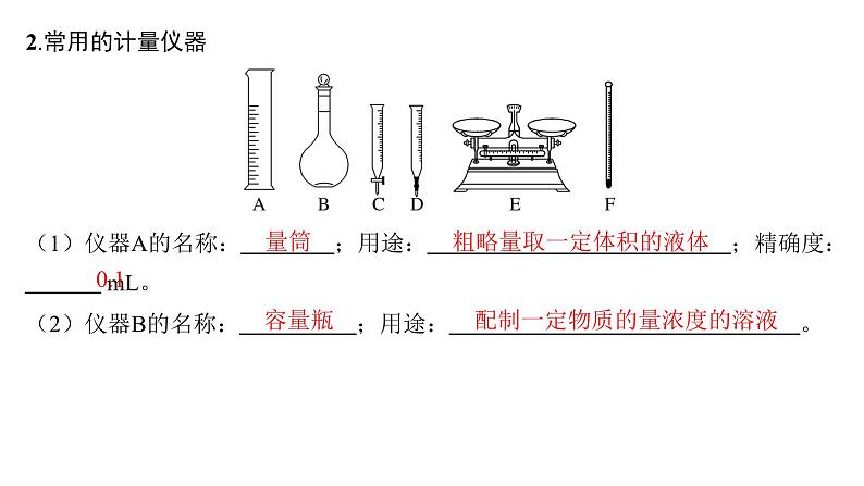 2024届高中化学一轮复习：化学实验的常用仪器和基本操作训练课件PPT第5页