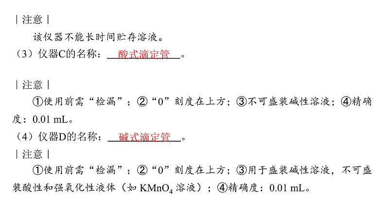 2024届高中化学一轮复习：化学实验的常用仪器和基本操作训练课件PPT第6页