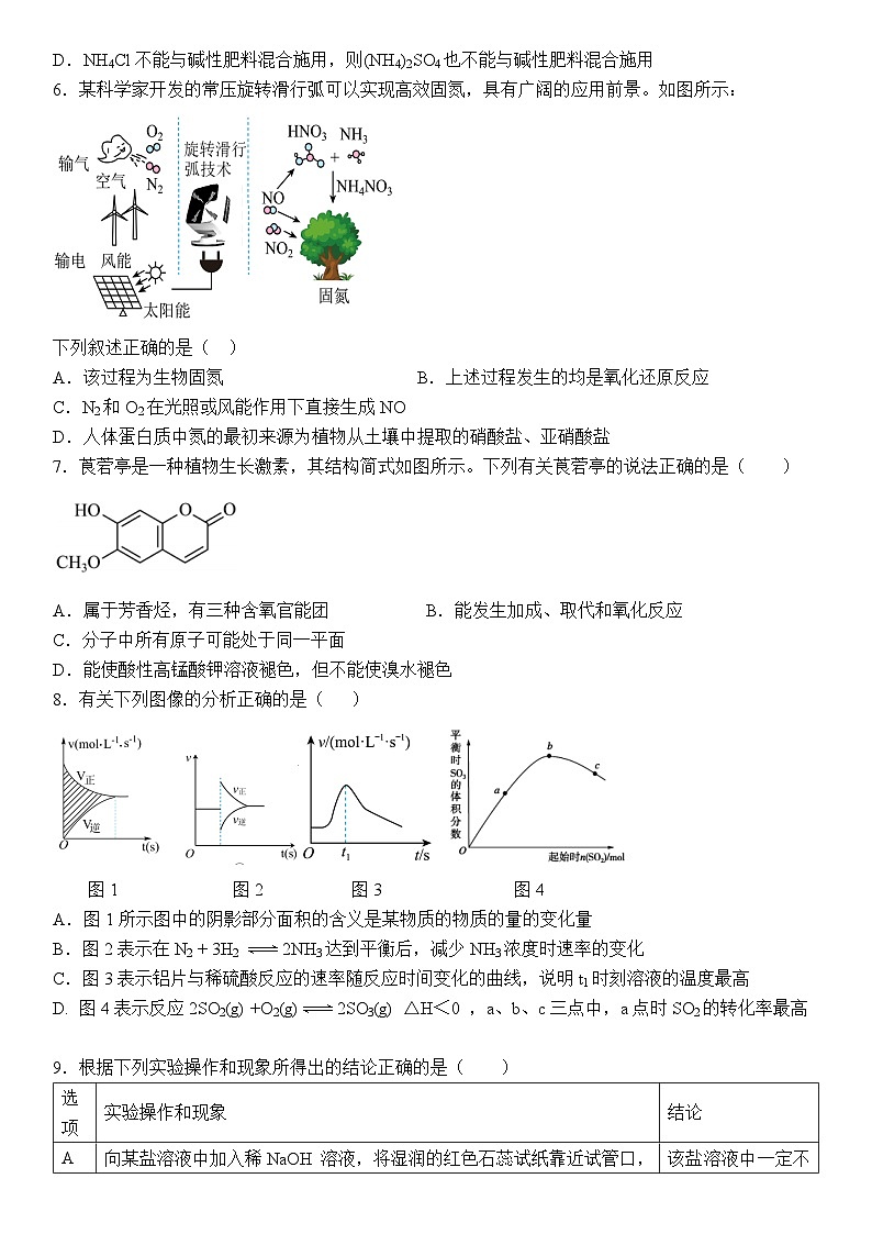 河南省+濮阳市油田第一中学2023-2024学年高二上学期8月份开学考试化学试题第2页