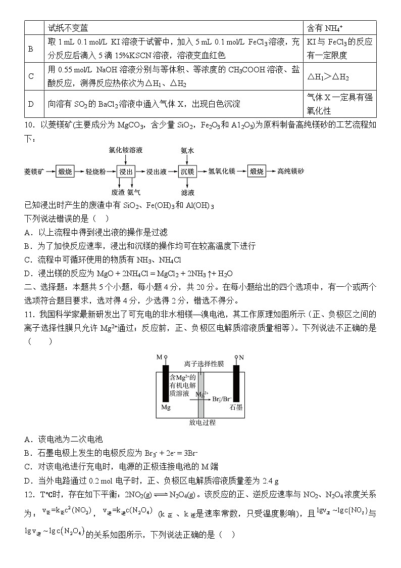 河南省+濮阳市油田第一中学2023-2024学年高二上学期8月份开学考试化学试题第3页