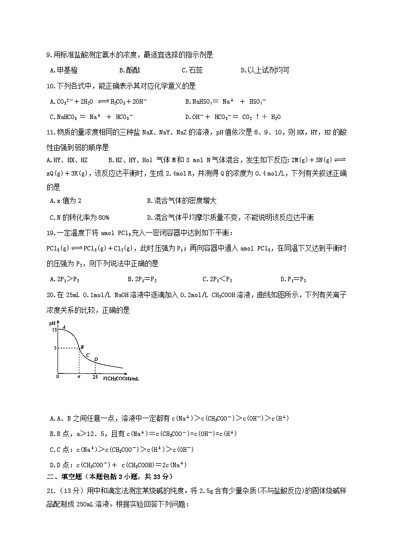 哈三中高二上学期期中化学(理)试题及答案第2页