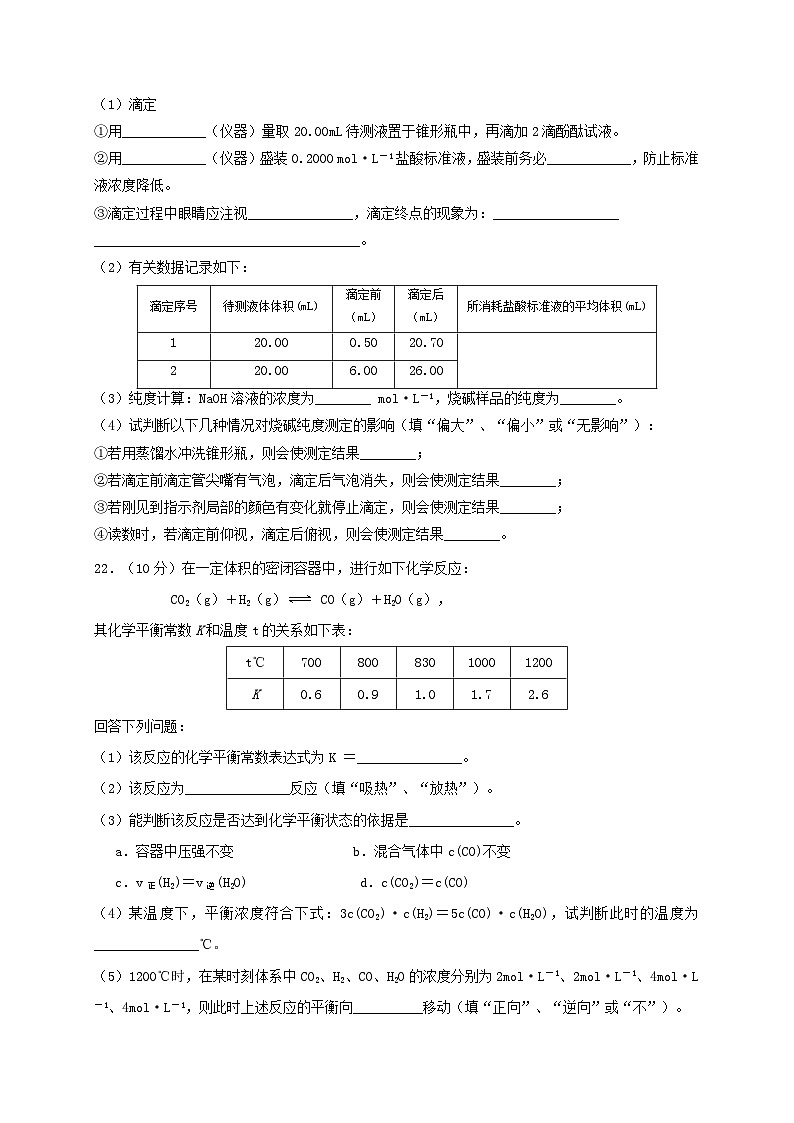 哈三中高二上学期期中化学(理)试题及答案第3页