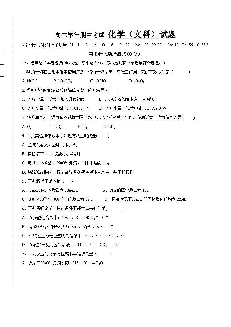 牡丹江一中高二化学（文）上学期期中试题及答案01