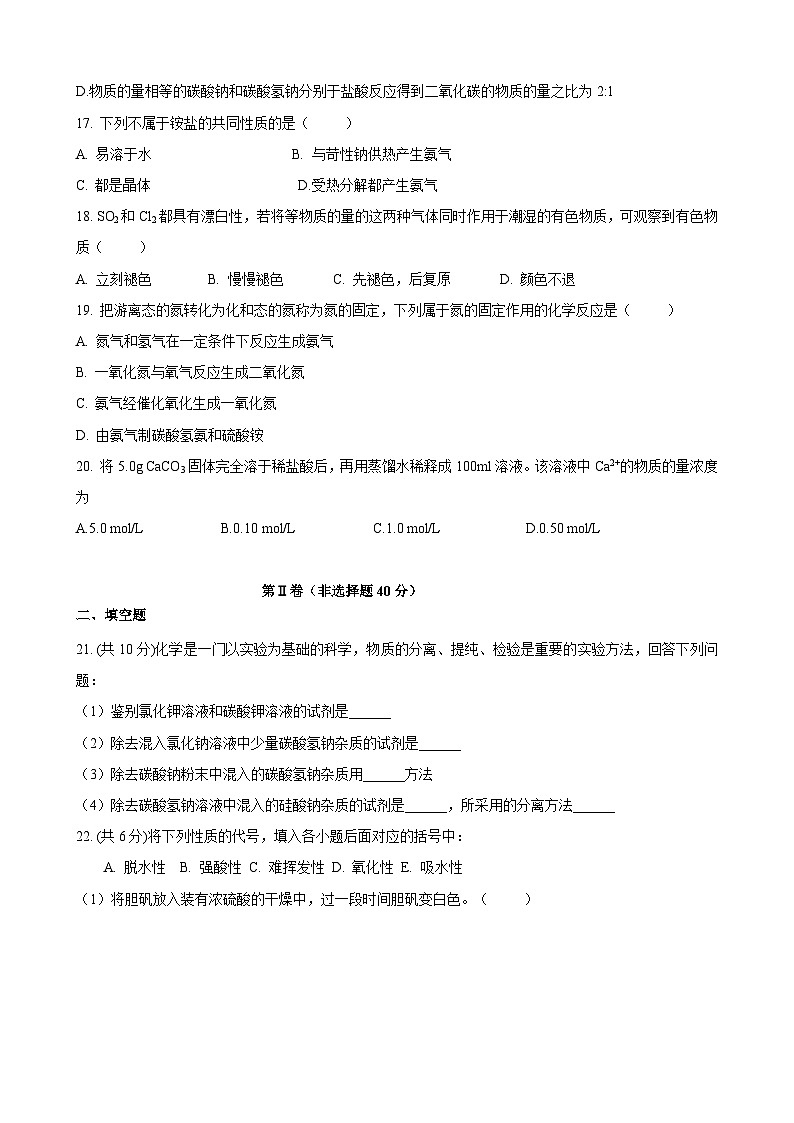 牡丹江一中高二化学（文）上学期期中试题及答案03