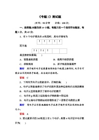 苏教版高中化学选修三专题2测试题及答案解析