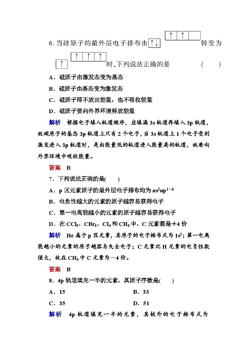 苏教版高中化学选修三专题2测试题及答案解析03