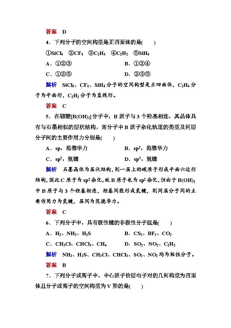苏教版高中化学选修三专题4测试题及答案解析02