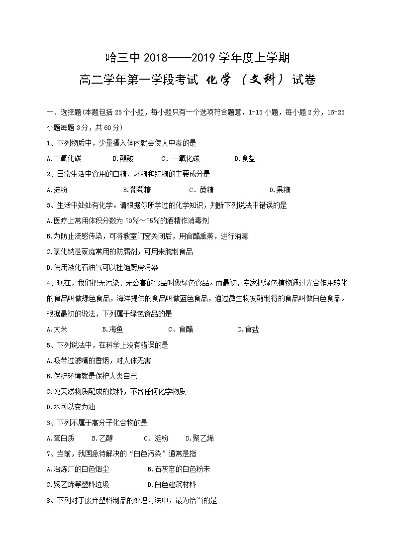 哈三中高二上学期期中化学(文)试题及答案01