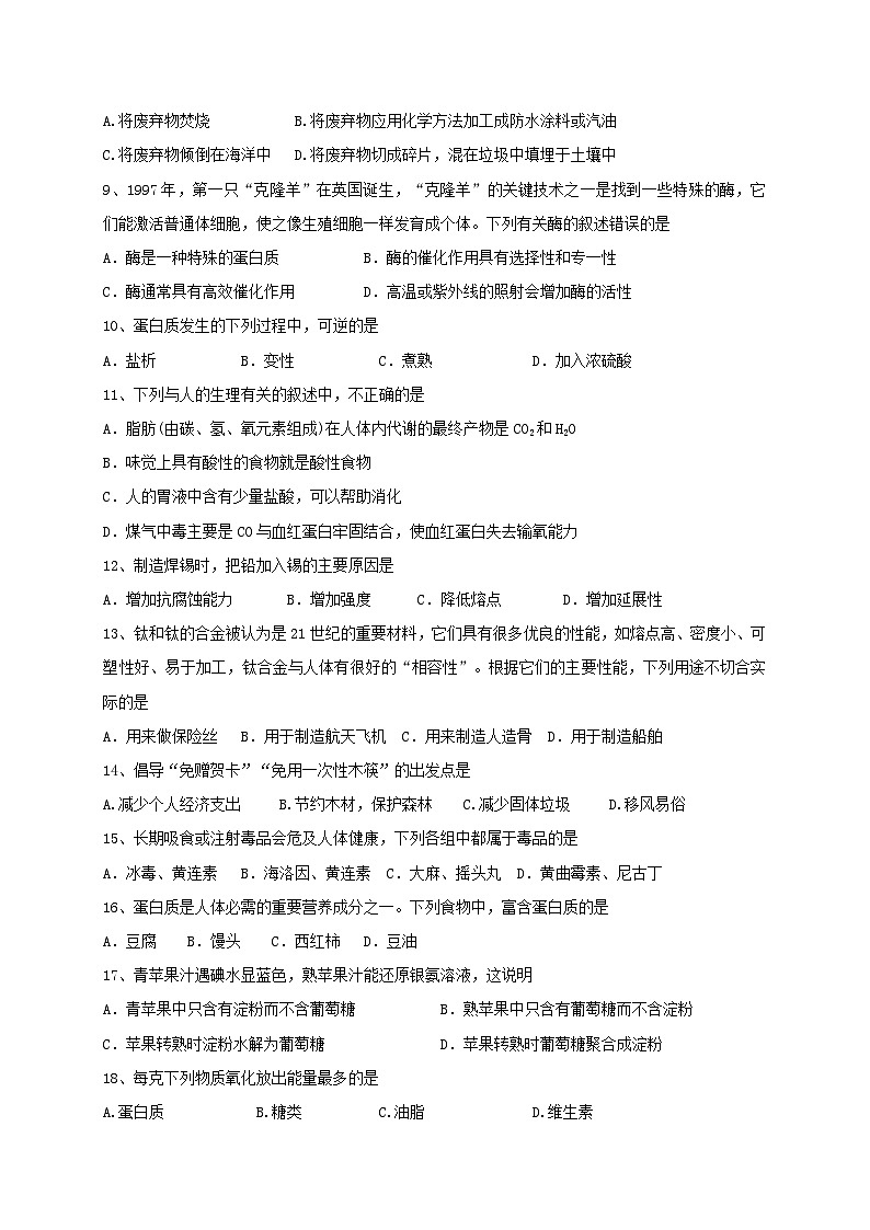 哈三中高二上学期期中化学(文)试题及答案02