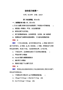 选修四第一章 化学反应与能量能力检测题及答案解析