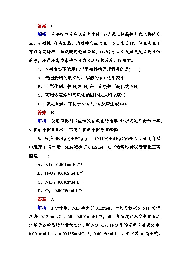 选修四第二章 化学反应速率与化学平衡能力检测题及答案解析第2页