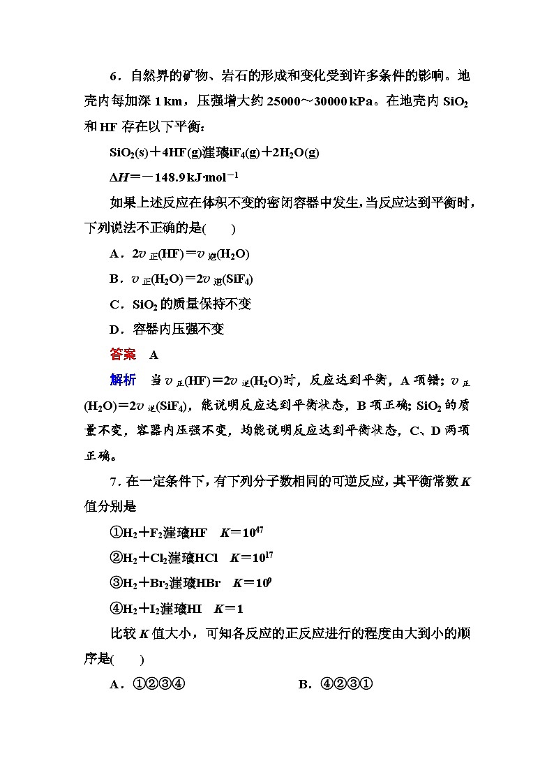 选修四第二章 化学反应速率与化学平衡能力检测题及答案解析第3页