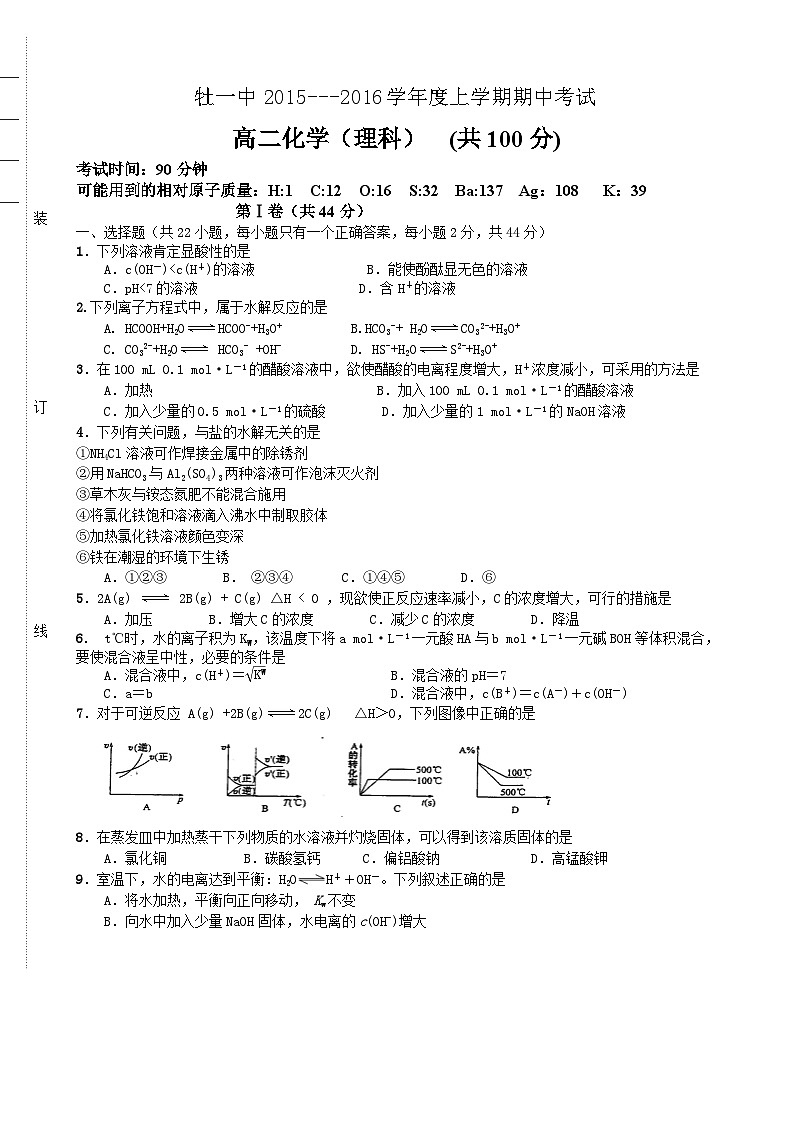 牡丹江一中高二化学（理）上学期期中试题及答案01
