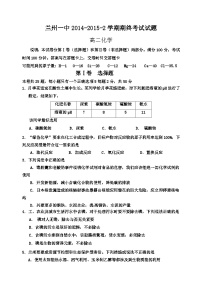 兰州一中第2学期高二化学期末试卷及答案