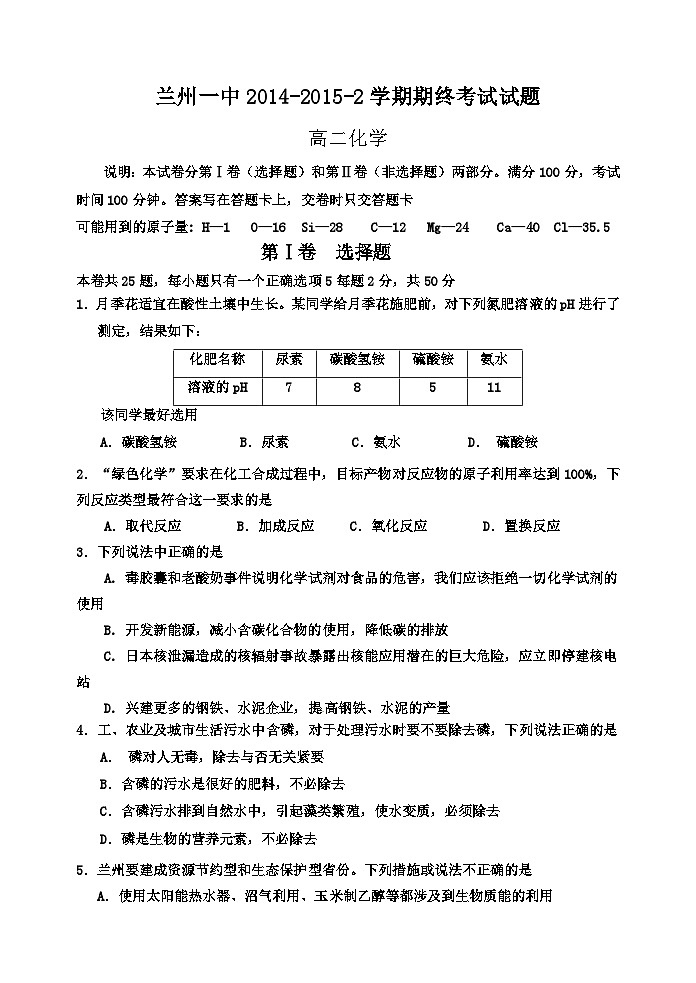 兰州一中第2学期高二化学期末试卷及答案01