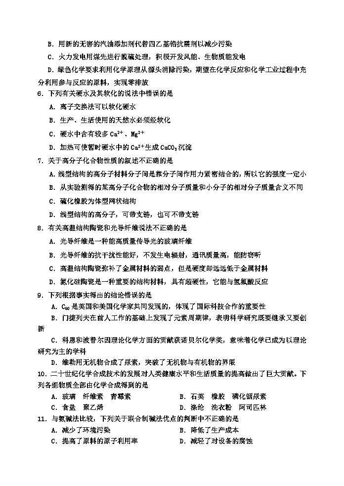 兰州一中第2学期高二化学期末试卷及答案02