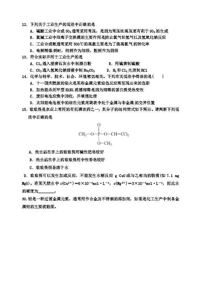 兰州一中第2学期高二化学期末试卷及答案03