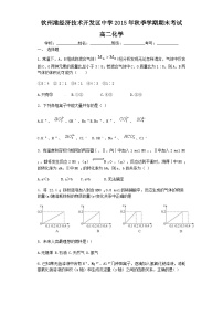 钦州港开发区高二化学期末考试试题及答案