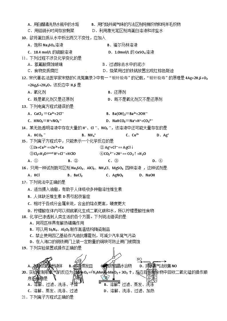 泰州市姜堰区高二上学期中化学试卷及答案（必修）02